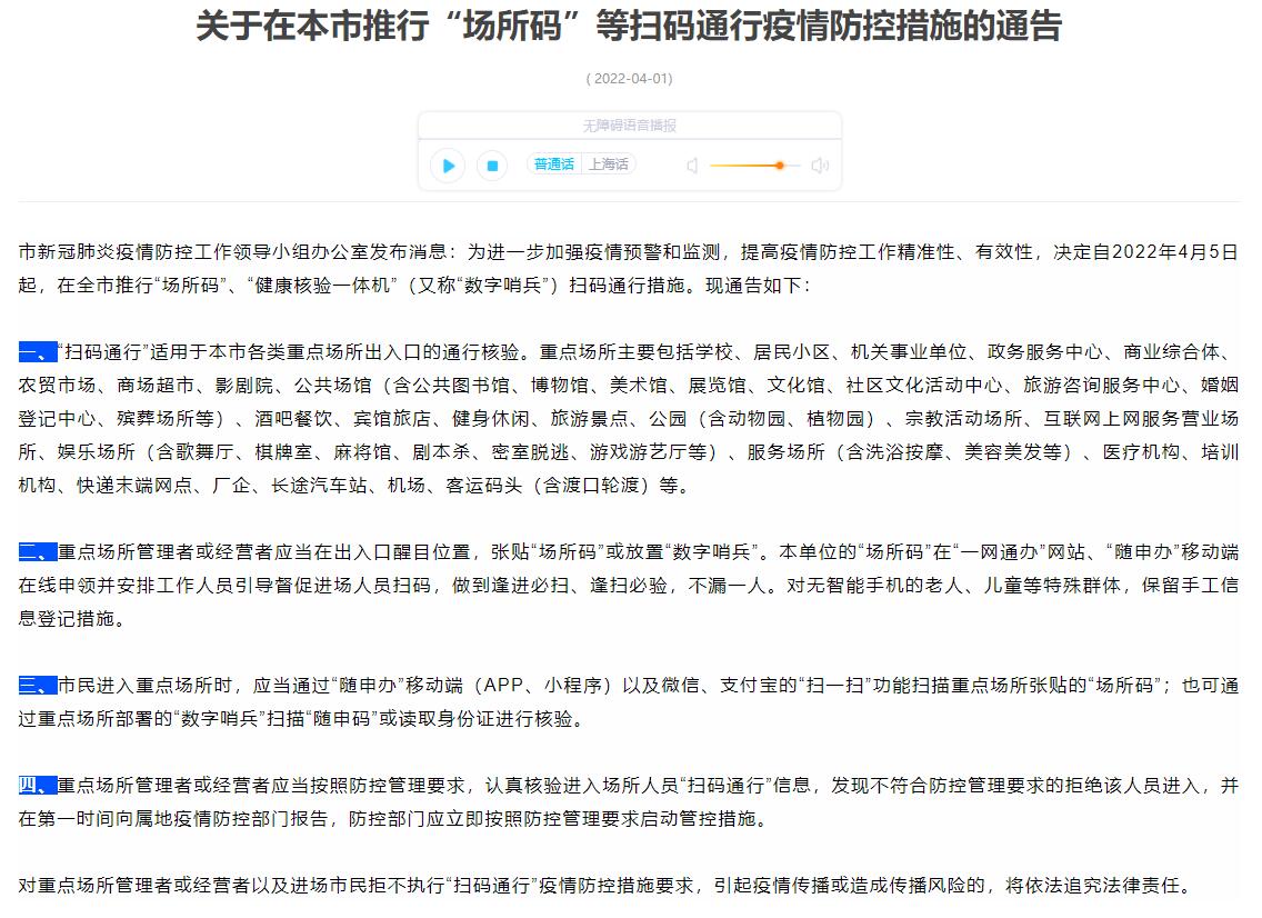 關(guān)于在本市推行“場(chǎng)所碼”等掃碼通行疫情防控措施的通告 關(guān)于在本市推行“場(chǎng)所碼”等掃碼通行疫情防控措施的通告