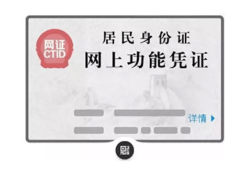 為實現(xiàn)中國電子身份證，推出掃碼+身份證讀卡器的應用