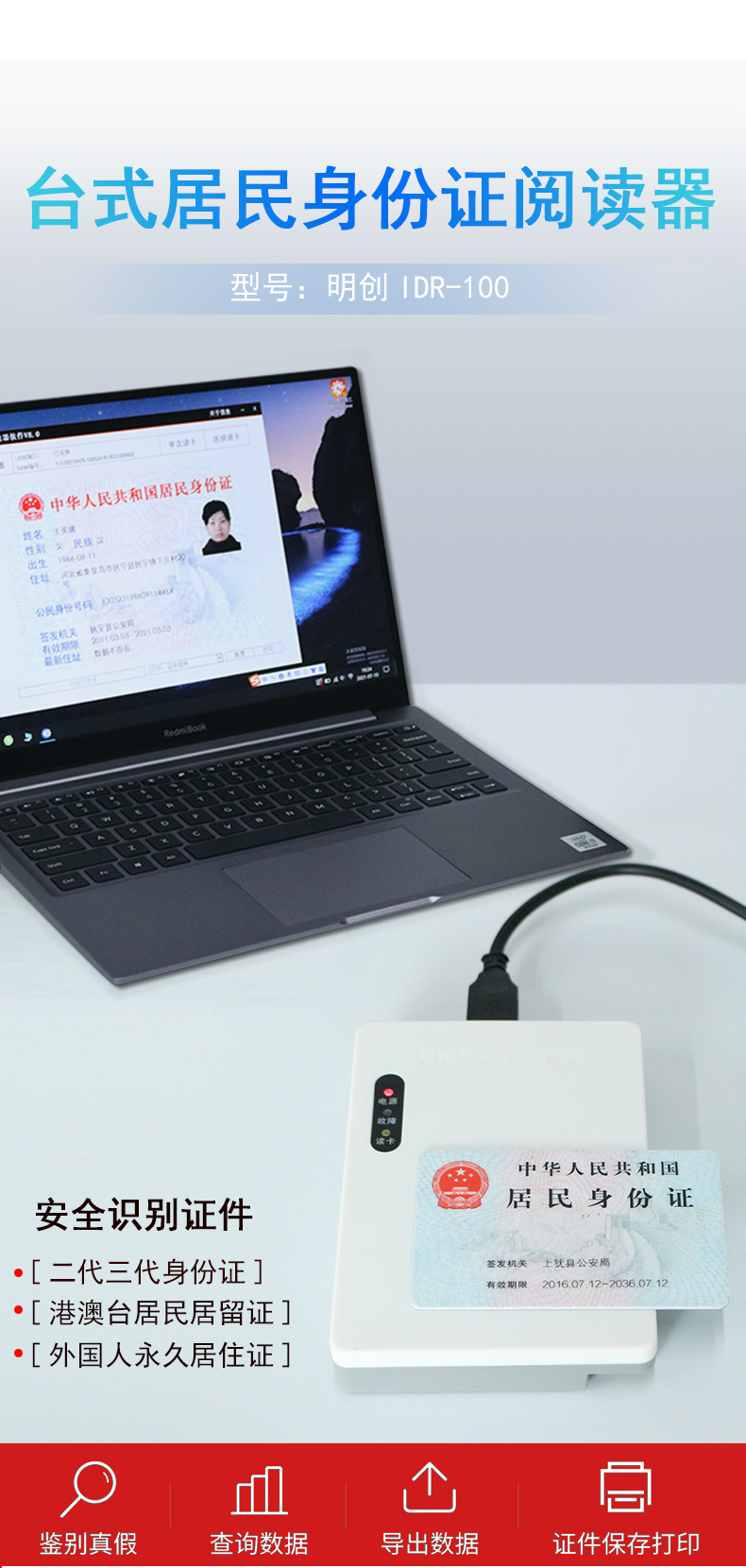 明創IDR-100閱讀器拉頁4.jpg 明創IDR-100閱讀器拉頁4.jpg